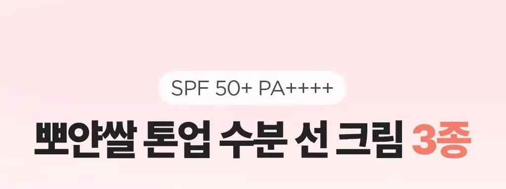 [파데프리] 식물나라 뽀얀쌀 수분 선크림 100ml 단품 3종(생기,보라,초록) 상세페이지 4